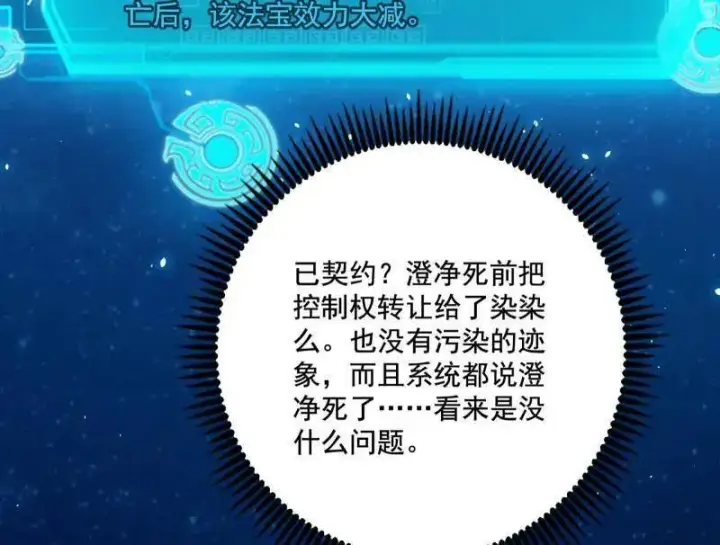 漫画《我为邪帝》第493话 天大地大，系统最大第100张图