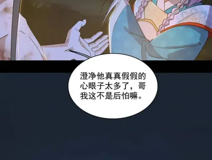 漫画《我为邪帝》第493话 天大地大，系统最大第103张图