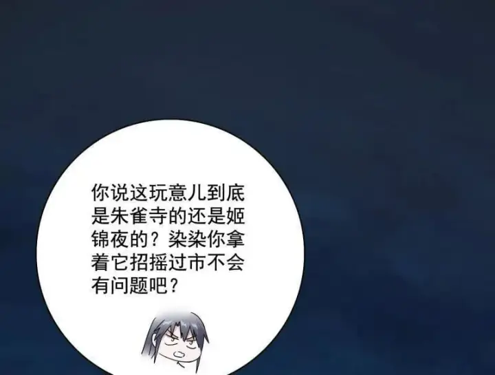 漫画《我为邪帝》第493话 天大地大，系统最大第104张图