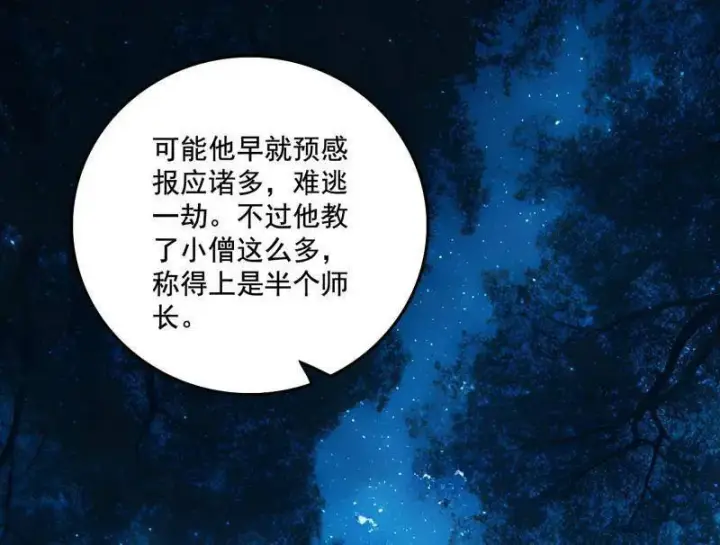 漫画《我为邪帝》第493话 天大地大，系统最大第110张图