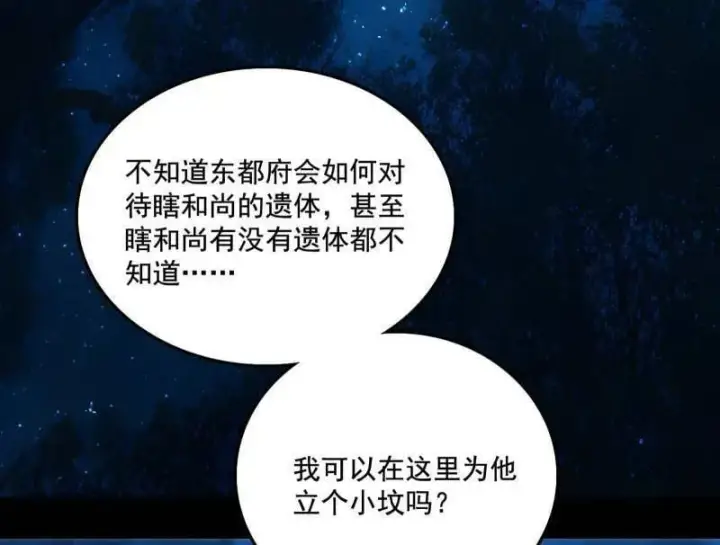 漫画《我为邪帝》第493话 天大地大，系统最大第112张图