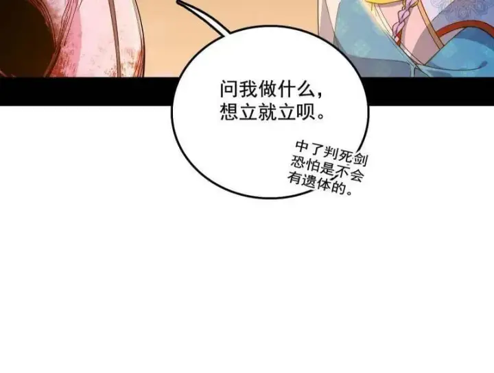 漫画《我为邪帝》第493话 天大地大，系统最大第114张图