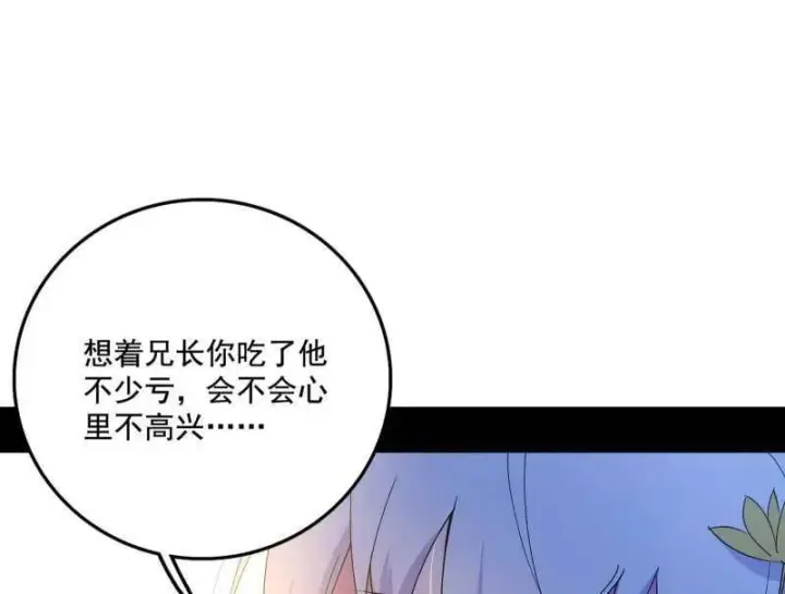 漫画《我为邪帝》第493话 天大地大，系统最大第115张图