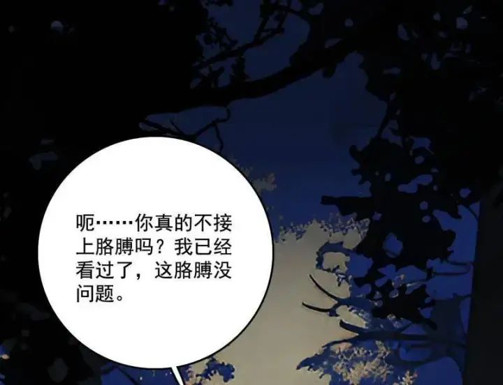 漫画《我为邪帝》第493话 天大地大，系统最大第128张图