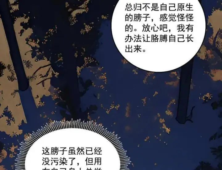 漫画《我为邪帝》第493话 天大地大，系统最大第130张图