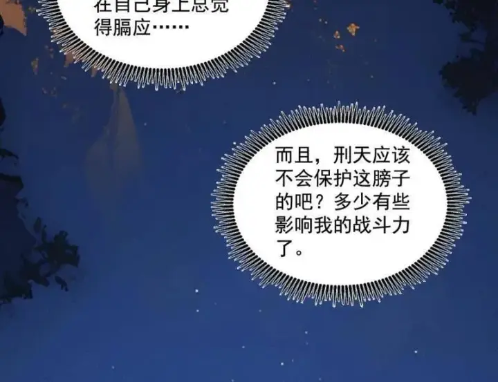 漫画《我为邪帝》第493话 天大地大，系统最大第131张图