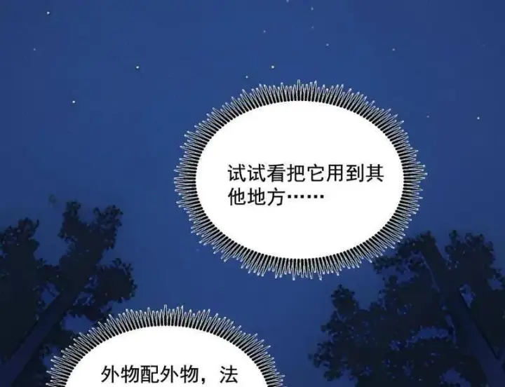 漫画《我为邪帝》第493话 天大地大，系统最大第132张图
