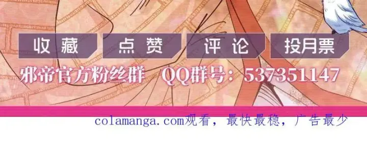 漫画《我为邪帝》第493话 天大地大，系统最大第136张图