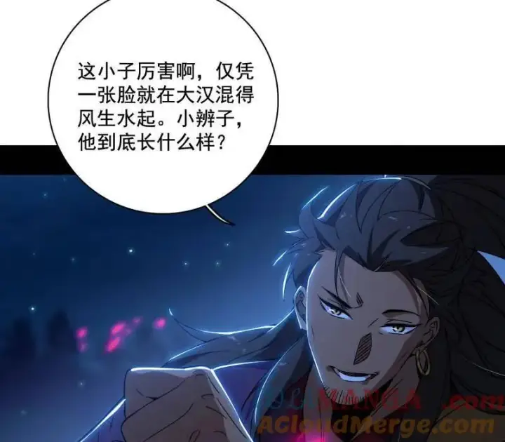 漫画《我为邪帝》第493话 天大地大，系统最大第17张图
