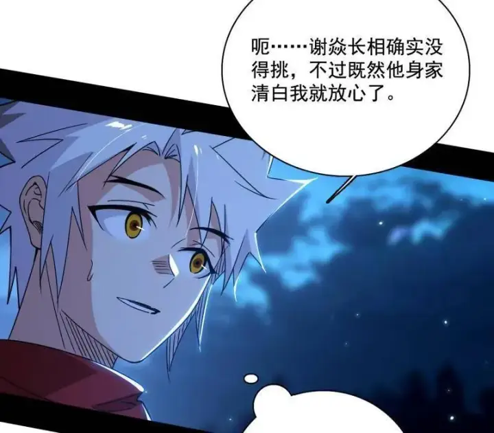 漫画《我为邪帝》第493话 天大地大，系统最大第19张图