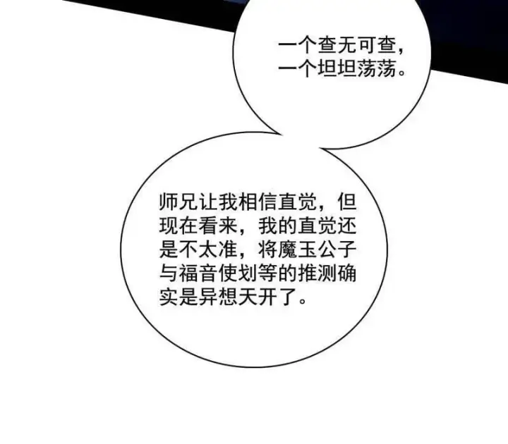 漫画《我为邪帝》第493话 天大地大，系统最大第20张图