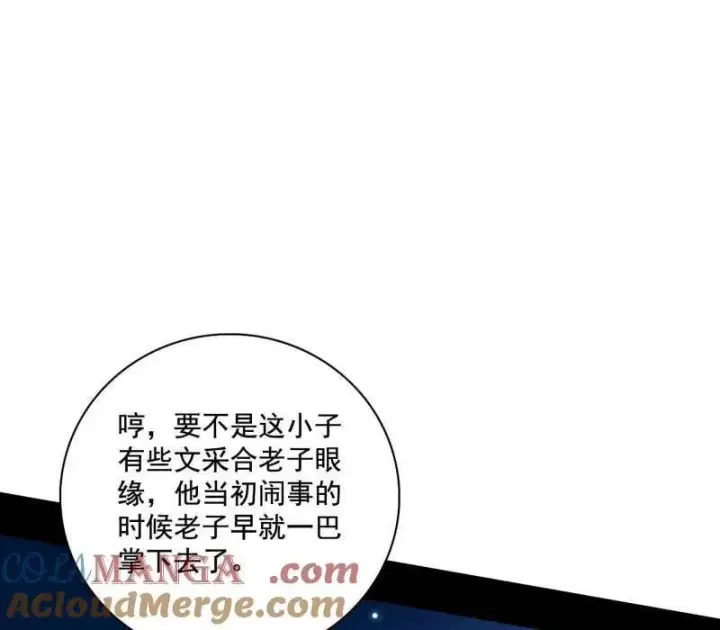 漫画《我为邪帝》第493话 天大地大，系统最大第21张图