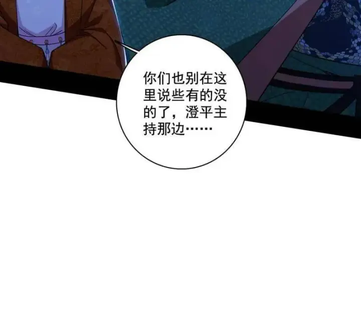 漫画《我为邪帝》第493话 天大地大，系统最大第23张图