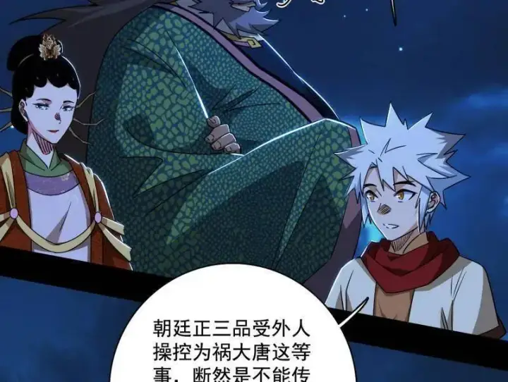 漫画《我为邪帝》第493话 天大地大，系统最大第30张图