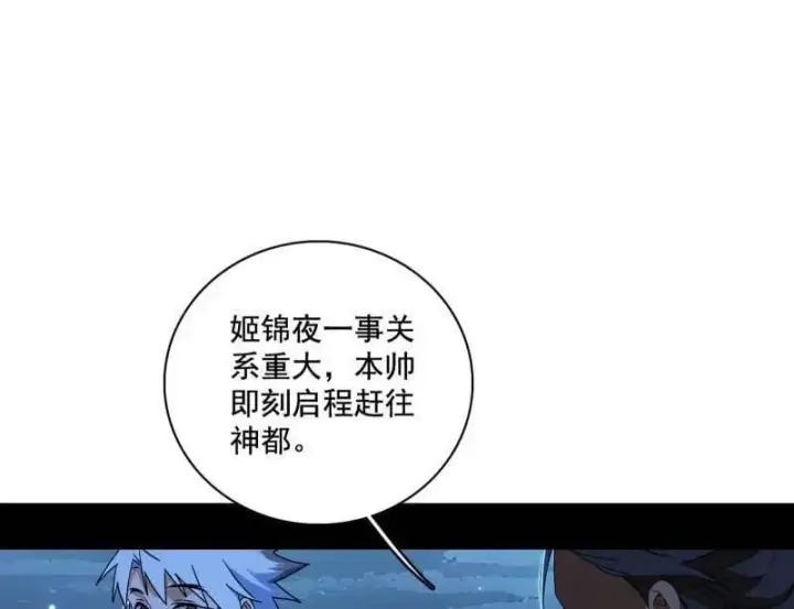 漫画《我为邪帝》第493话 天大地大，系统最大第34张图