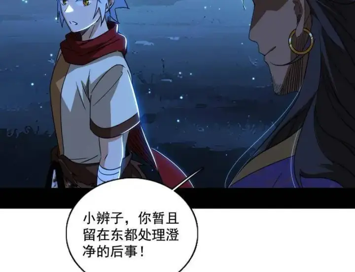 漫画《我为邪帝》第493话 天大地大，系统最大第35张图