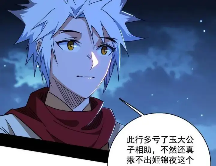 漫画《我为邪帝》第493话 天大地大，系统最大第39张图