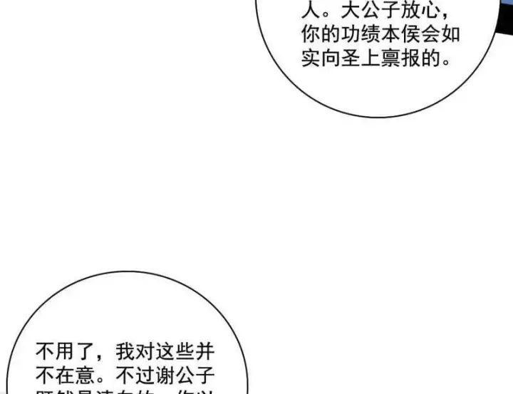 漫画《我为邪帝》第493话 天大地大，系统最大第40张图