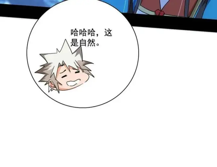漫画《我为邪帝》第493话 天大地大，系统最大第42张图
