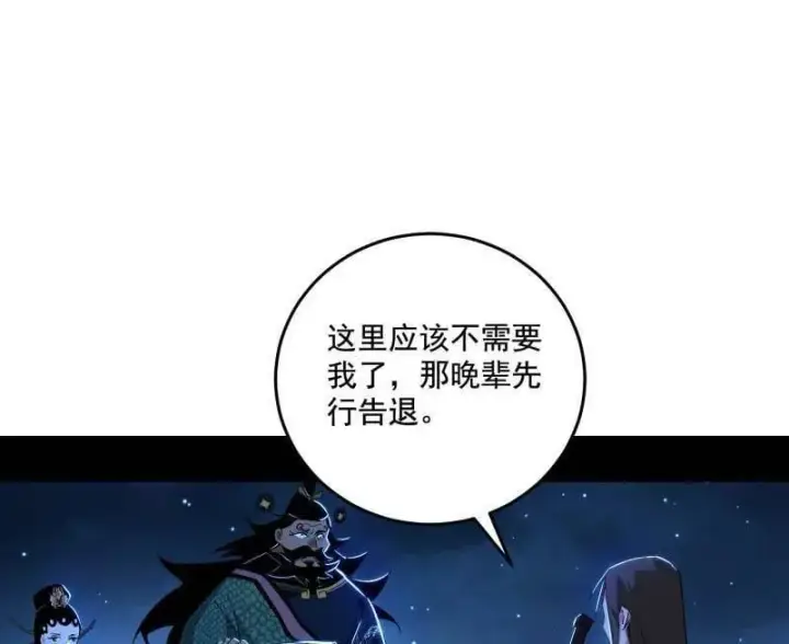 漫画《我为邪帝》第493话 天大地大，系统最大第43张图