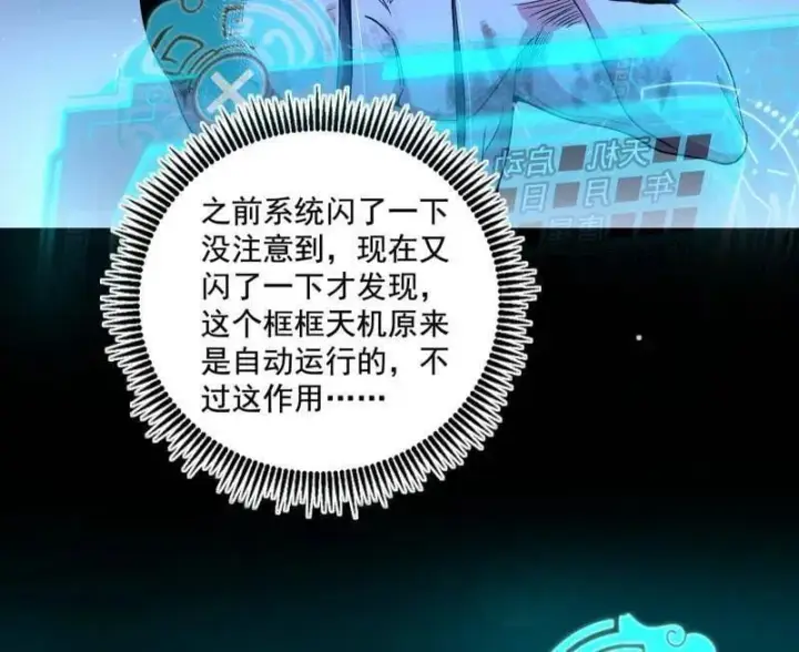 漫画《我为邪帝》第493话 天大地大，系统最大第47张图