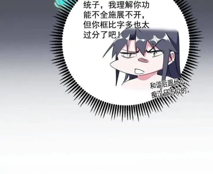 漫画《我为邪帝》第493话 天大地大，系统最大第50张图