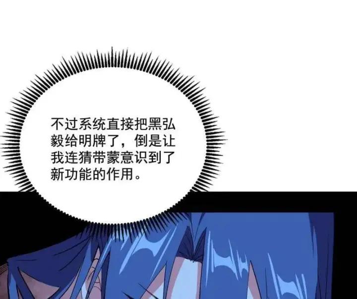 漫画《我为邪帝》第493话 天大地大，系统最大第51张图