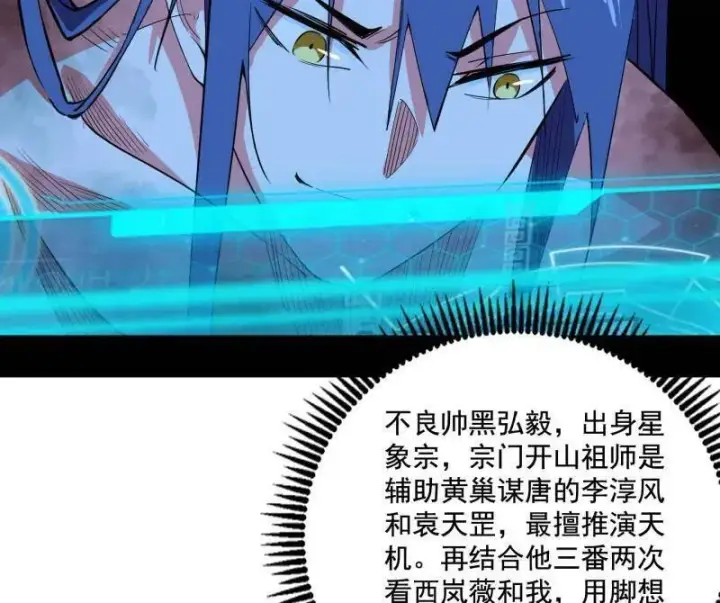 漫画《我为邪帝》第493话 天大地大，系统最大第52张图