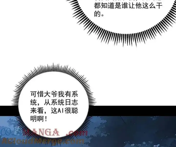 漫画《我为邪帝》第493话 天大地大，系统最大第53张图