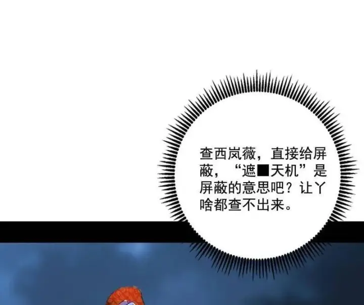 漫画《我为邪帝》第493话 天大地大，系统最大第55张图
