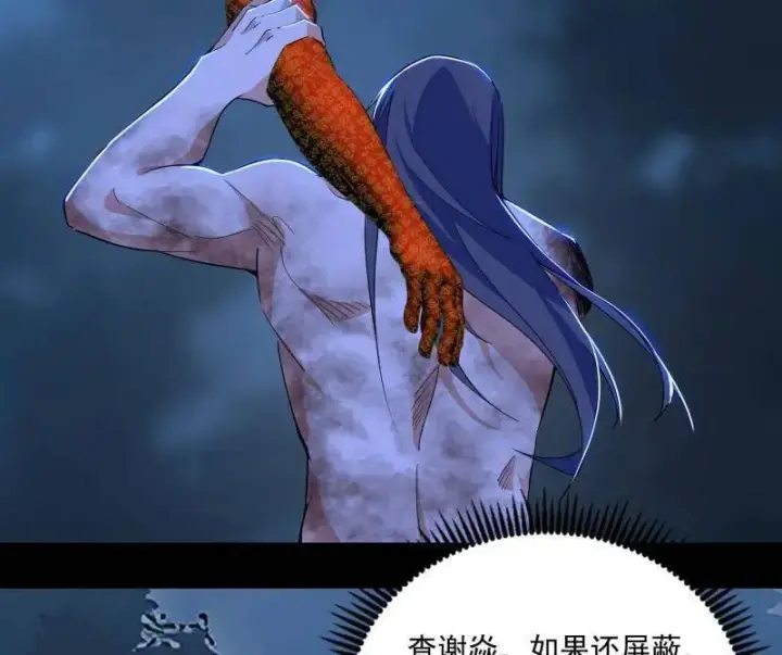 漫画《我为邪帝》第493话 天大地大，系统最大第56张图