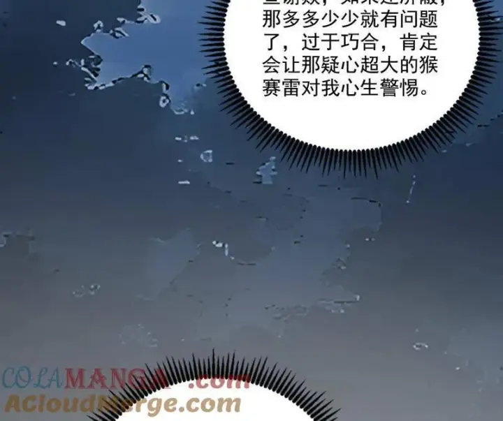漫画《我为邪帝》第493话 天大地大，系统最大第57张图