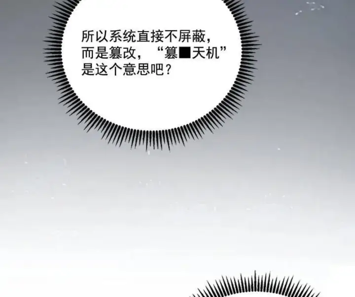 漫画《我为邪帝》第493话 天大地大，系统最大第58张图