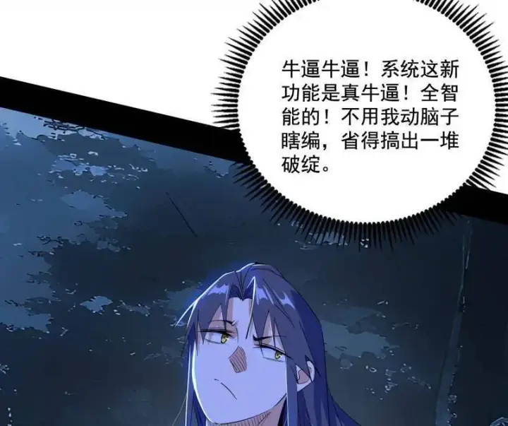 漫画《我为邪帝》第493话 天大地大，系统最大第59张图