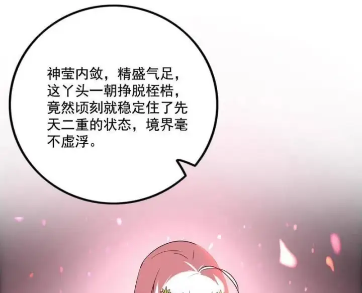 漫画《我为邪帝》第493话 天大地大，系统最大第63张图