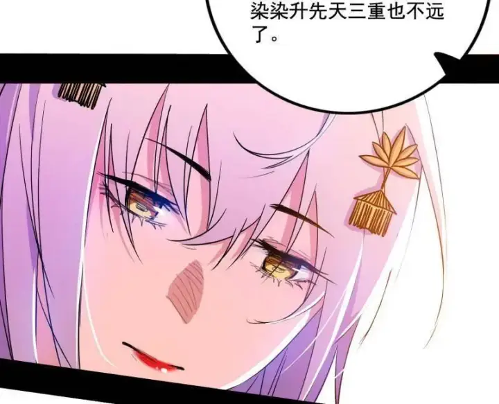 漫画《我为邪帝》第493话 天大地大，系统最大第66张图