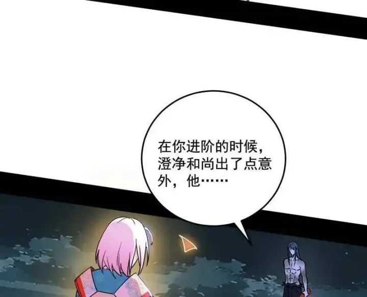 漫画《我为邪帝》第493话 天大地大，系统最大第67张图