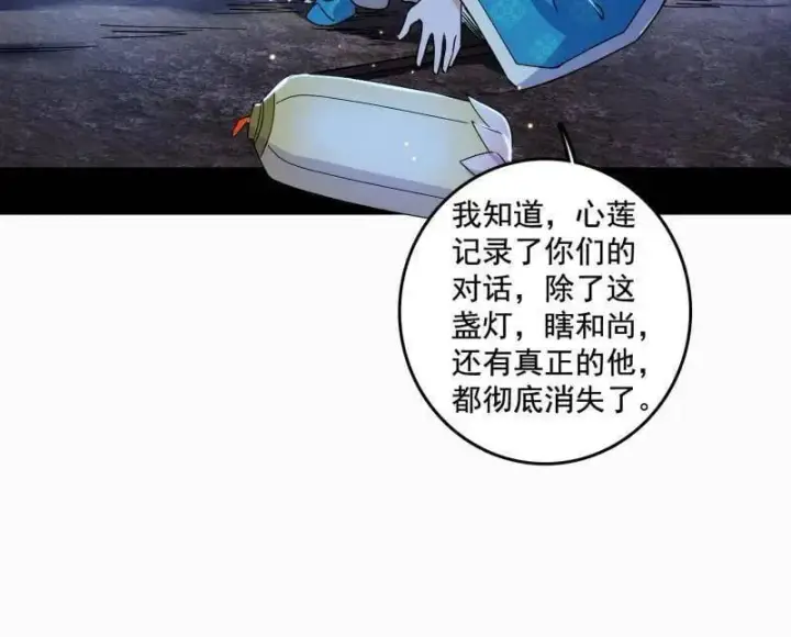 漫画《我为邪帝》第493话 天大地大，系统最大第72张图