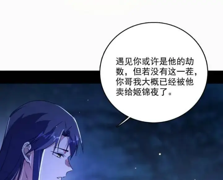 漫画《我为邪帝》第493话 天大地大，系统最大第75张图