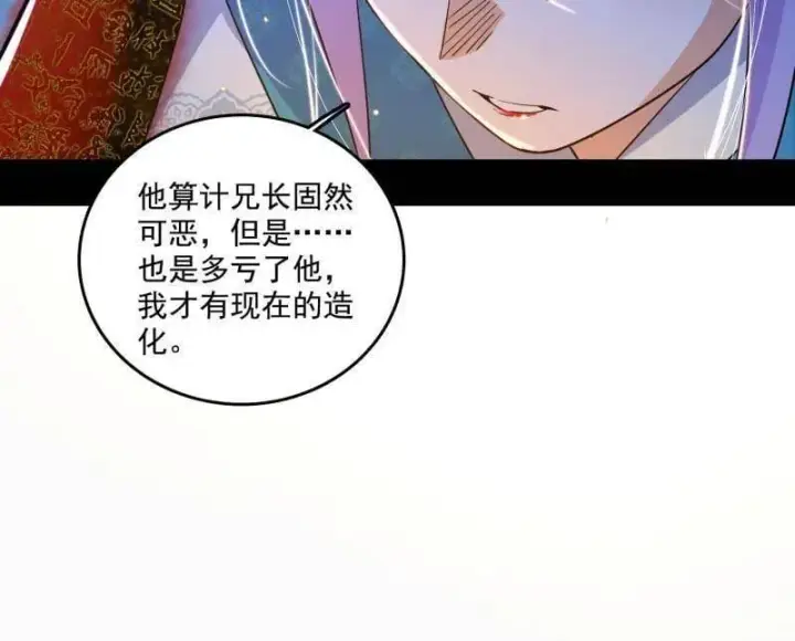 漫画《我为邪帝》第493话 天大地大，系统最大第78张图