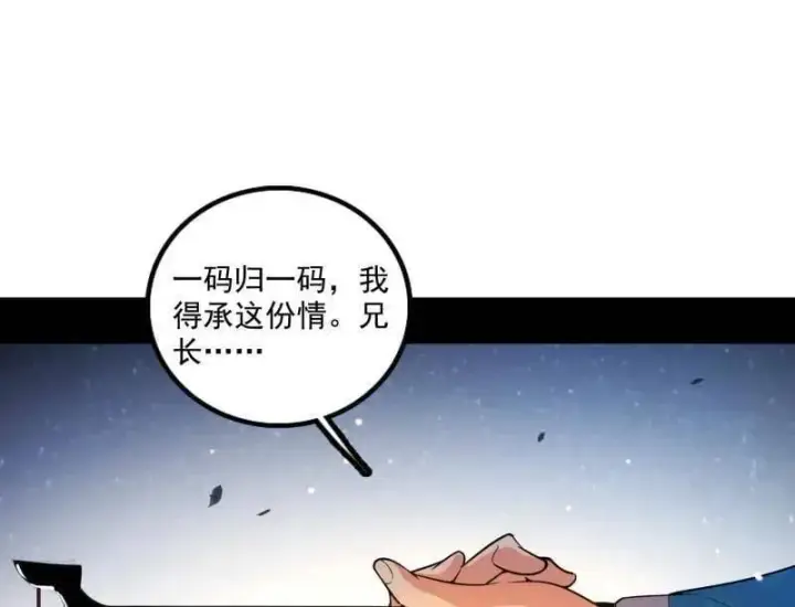 漫画《我为邪帝》第493话 天大地大，系统最大第79张图