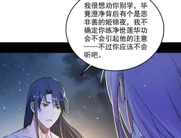 漫画《我为邪帝》第493话 天大地大，系统最大第83张图