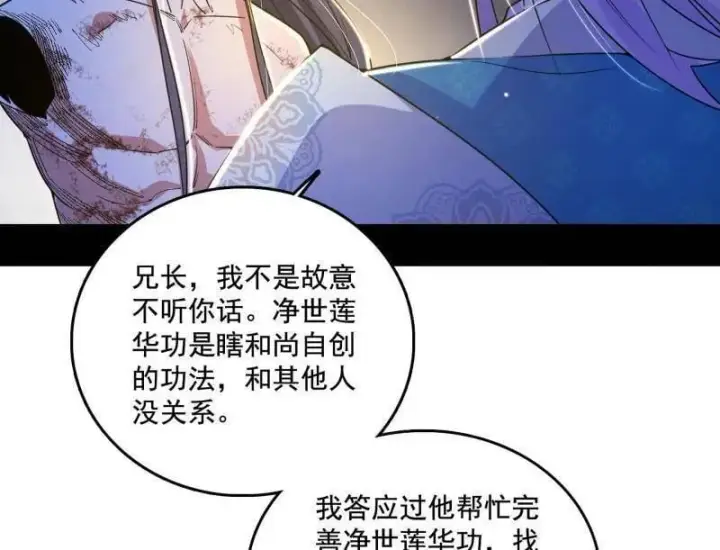 漫画《我为邪帝》第493话 天大地大，系统最大第84张图