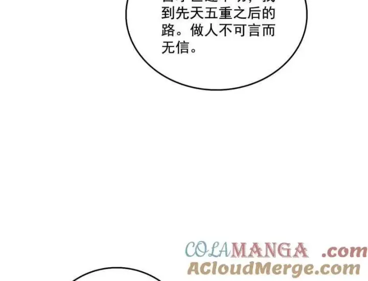 漫画《我为邪帝》第493话 天大地大，系统最大第85张图