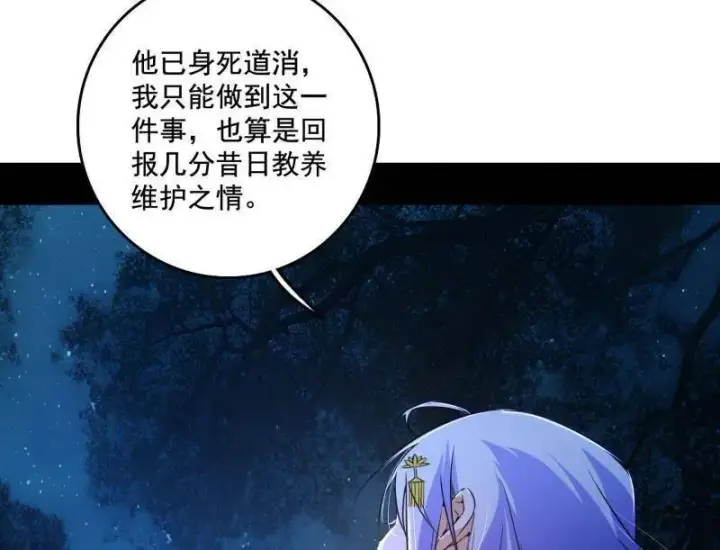 漫画《我为邪帝》第493话 天大地大，系统最大第86张图