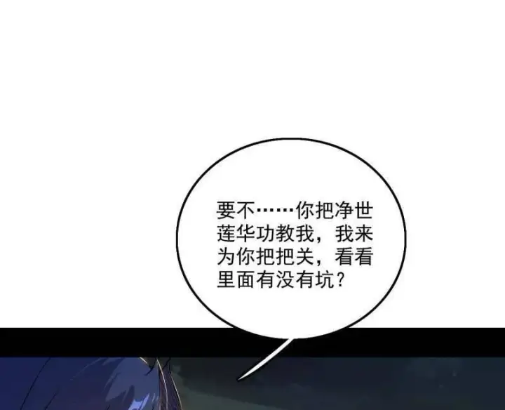 漫画《我为邪帝》第493话 天大地大，系统最大第88张图