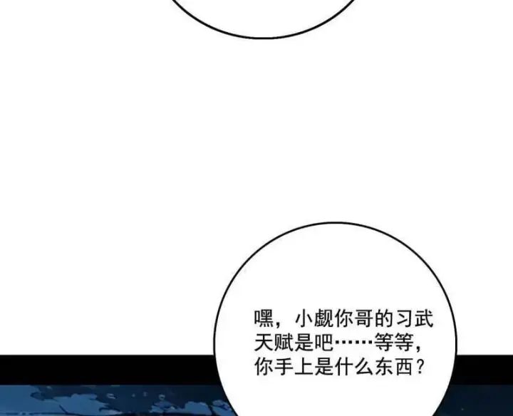 漫画《我为邪帝》第493话 天大地大，系统最大第90张图