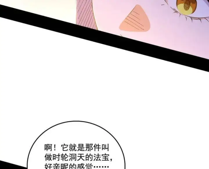 漫画《我为邪帝》第493话 天大地大，系统最大第94张图