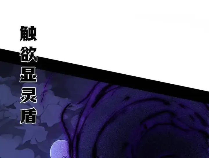 漫画《我为邪帝》第494话 分身的诞生第100张图