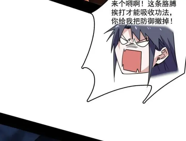 漫画《我为邪帝》第494话 分身的诞生第107张图